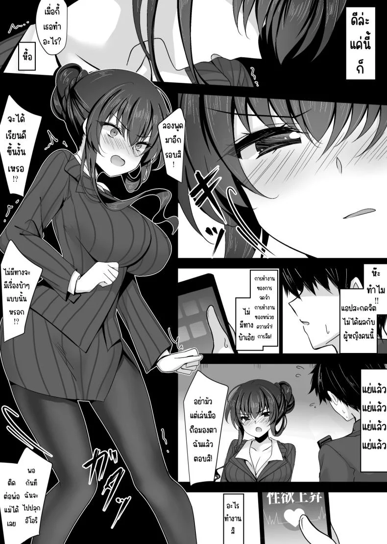 แม่ของสาวที่โดนสะกดจิต (Ichiyo Moka) หน้า 17