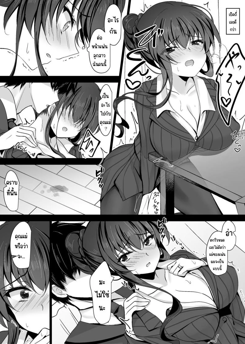 แม่ของสาวที่โดนสะกดจิต (Ichiyo Moka) หน้า 19