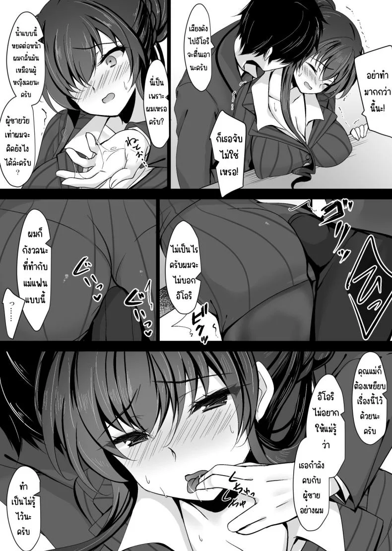 แม่ของสาวที่โดนสะกดจิต (Ichiyo Moka) หน้า 21