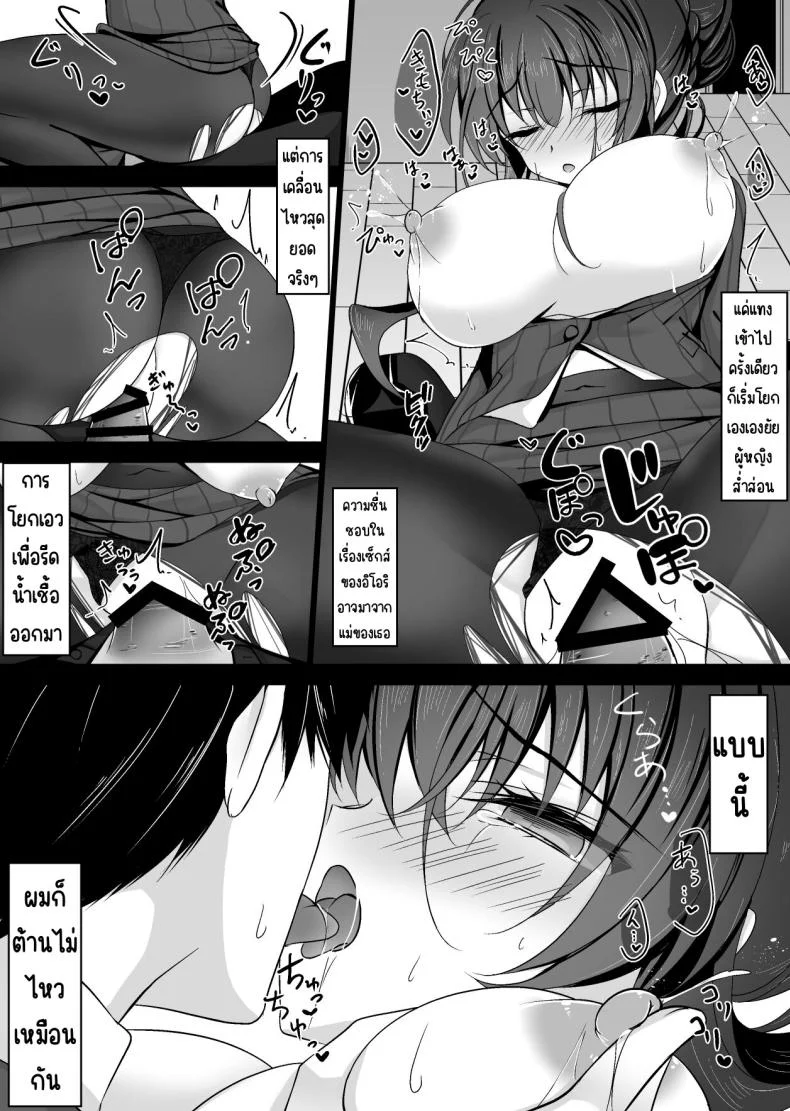 แม่ของสาวที่โดนสะกดจิต (Ichiyo Moka) หน้า 38