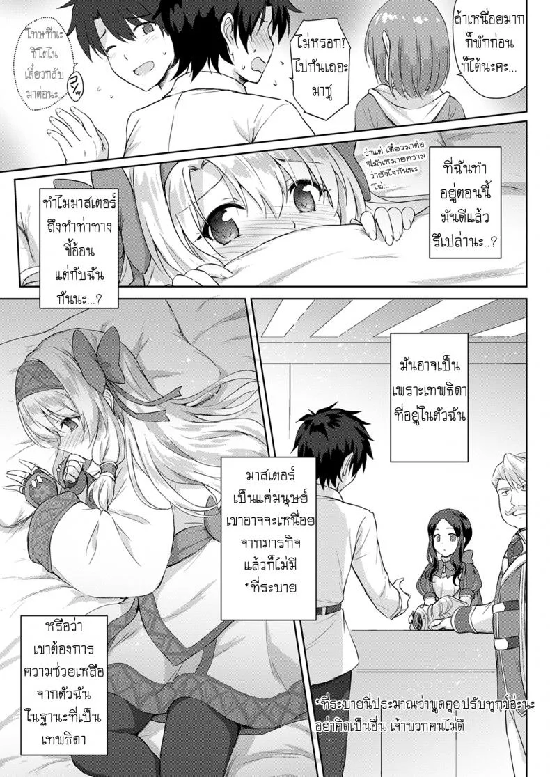ความพยายามของคุณพี่สาวชิโตไน [54BURGER (Marugoshi)] Sitonai Onee-chan Funtouki (Fate/Grand Order) หน้า 8