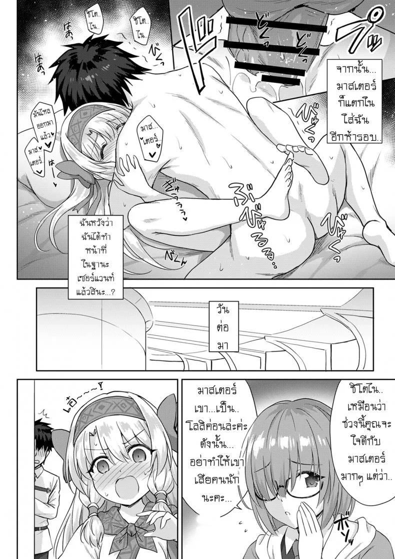 ความพยายามของคุณพี่สาวชิโตไน [54BURGER (Marugoshi)] Sitonai Onee-chan Funtouki (Fate/Grand Order) หน้า 21