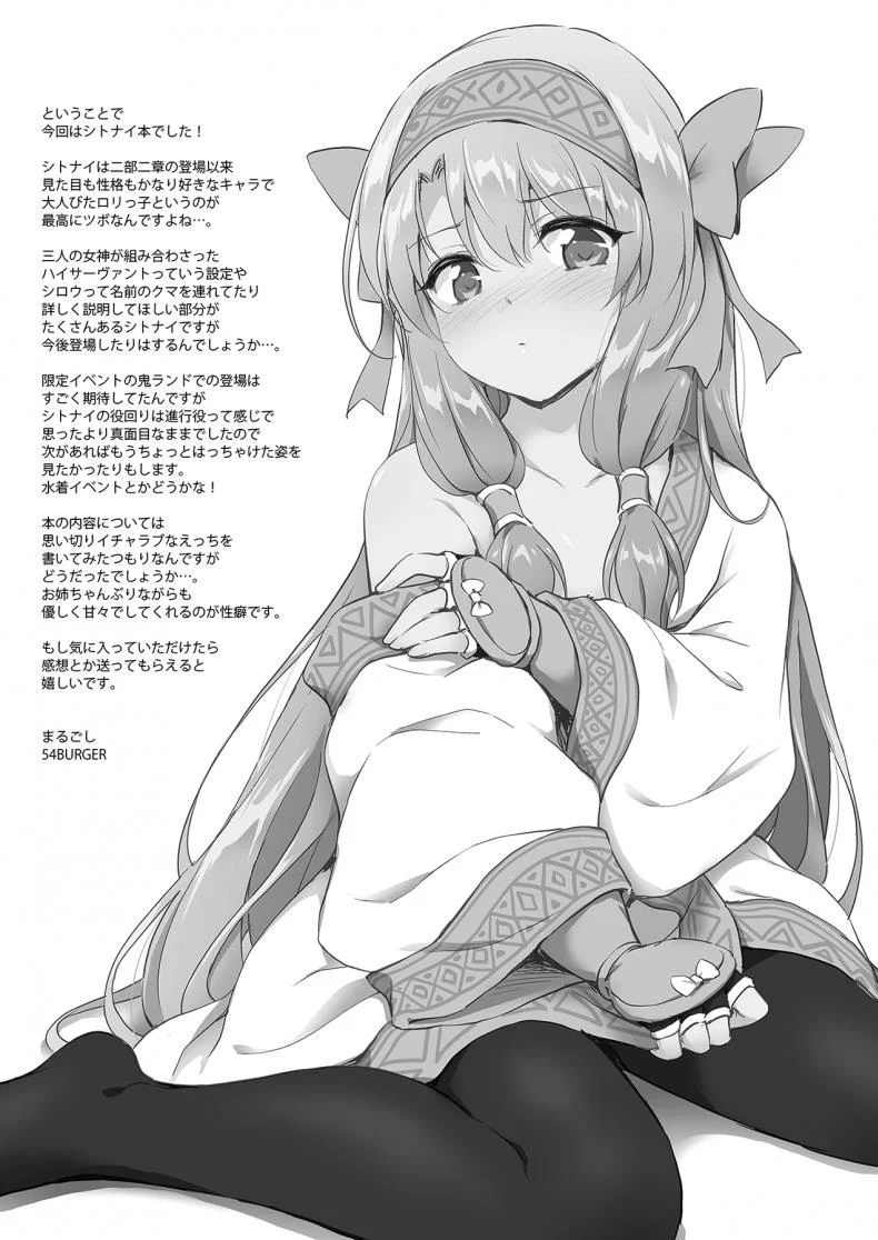 ความพยายามของคุณพี่สาวชิโตไน [54BURGER (Marugoshi)] Sitonai Onee-chan Funtouki (Fate/Grand Order) หน้า 22