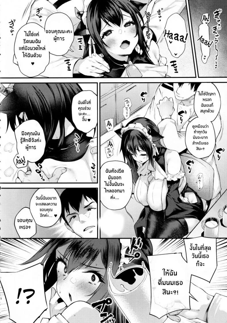 อยากได้นมมั้ยคะผู้การ(C101) [Mata Ashita (Oohira Sunset)] Shikikan, Nondara Dame desu yo (Azur Lane) หน้า 7