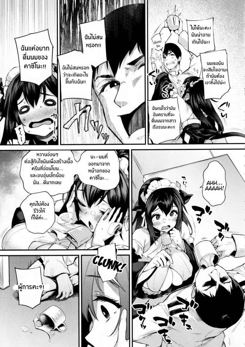 อยากได้นมมั้ยคะผู้การ(C101) [Mata Ashita (Oohira Sunset)] Shikikan, Nondara Dame desu yo (Azur Lane) หน้า 8