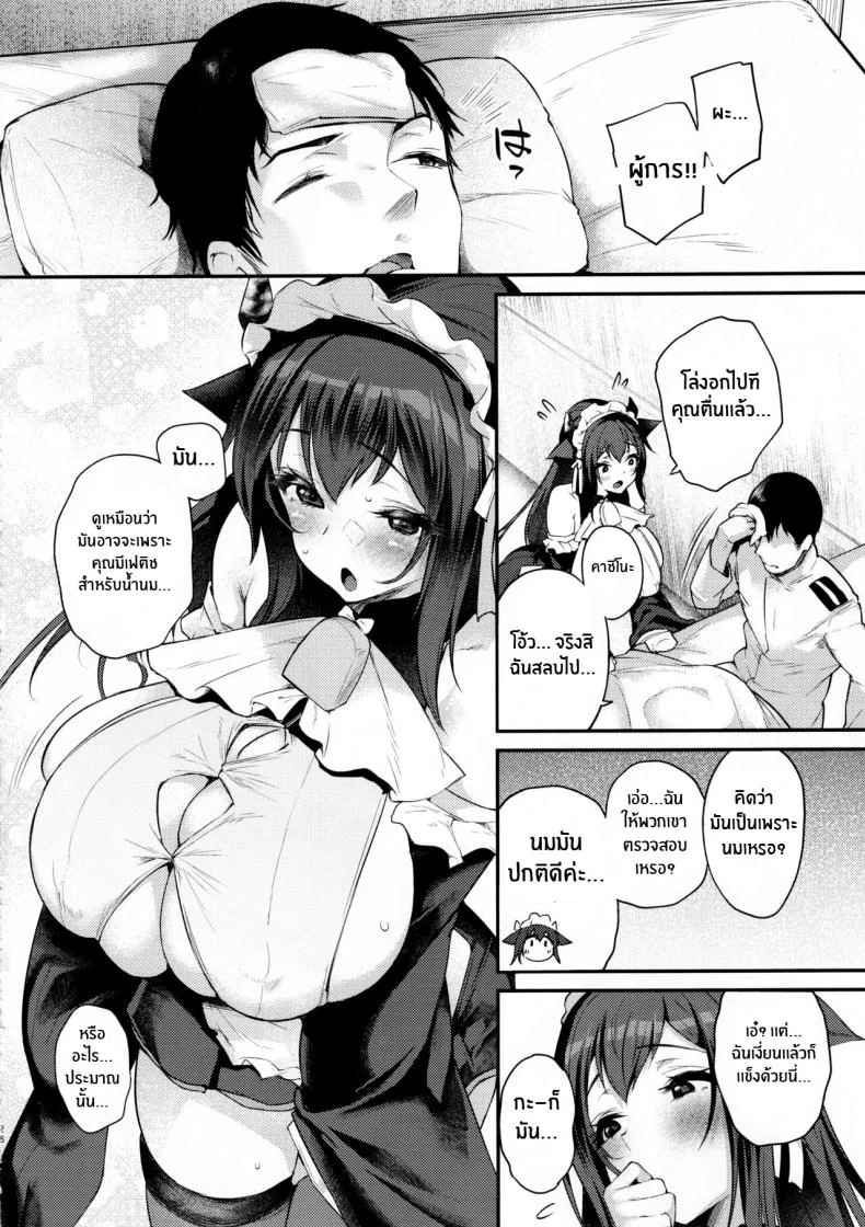 อยากได้นมมั้ยคะผู้การ(C101) [Mata Ashita (Oohira Sunset)] Shikikan, Nondara Dame desu yo (Azur Lane) หน้า 27