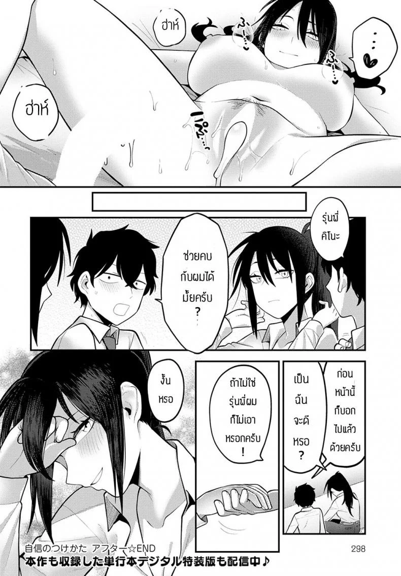 วิธีสร้างความมั่นใจ [Ebi Fry Teishoku] Jishin no tsukekata How to build self-confidence AFTER หน้า 16