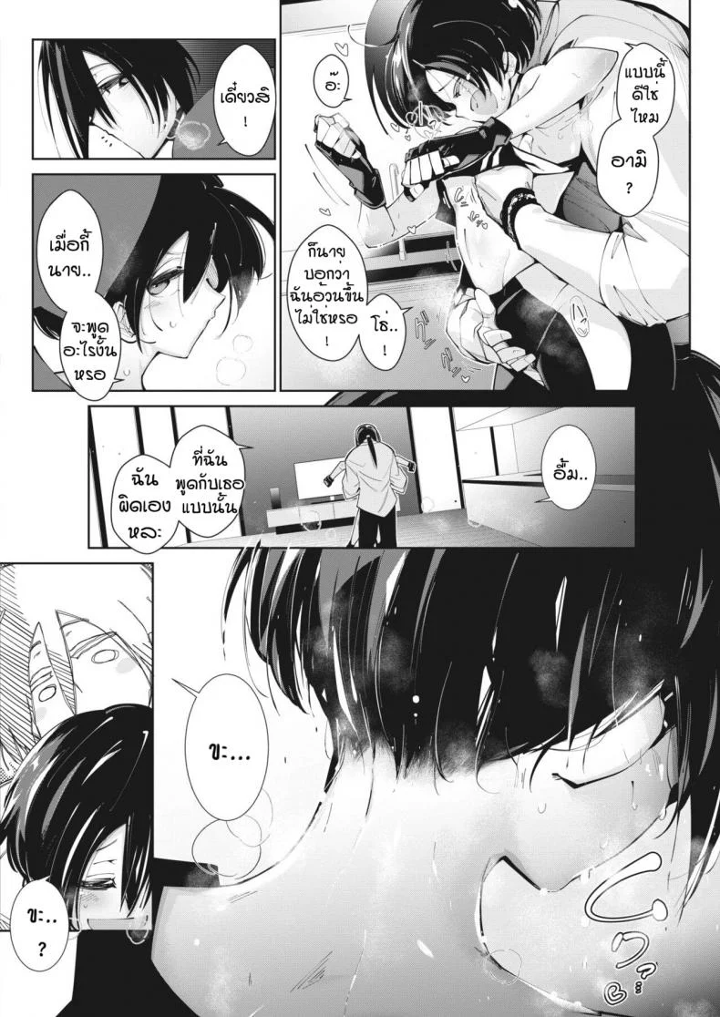 ว่าอ้วนได้ไง [Mako kujira] Kimi to ouchi fitness หน้า 8