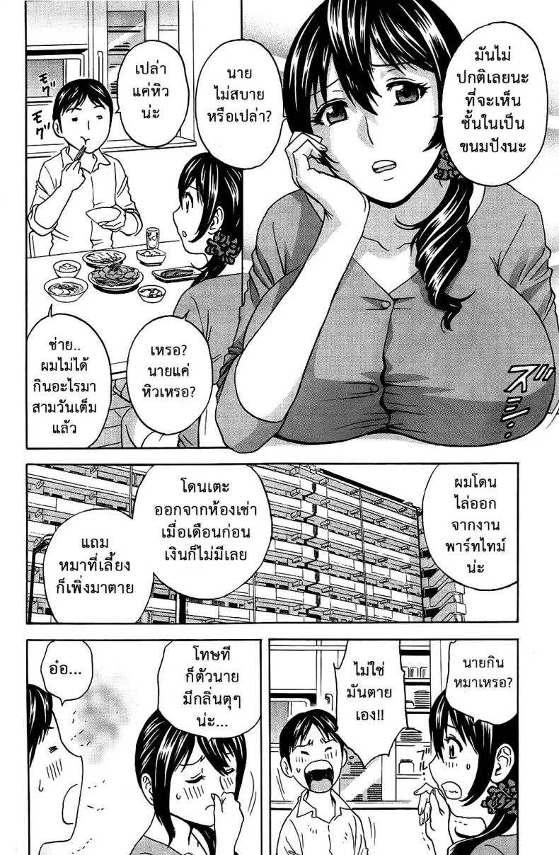 ฮาเร็มอพาร์ทเมนต์สาวเปลี่ยว [Hidemaru] Hustle! Danchizumaฮาเร็มอพาร์ทเมนต์สาวเปลี่ยว 1 หน้า 12