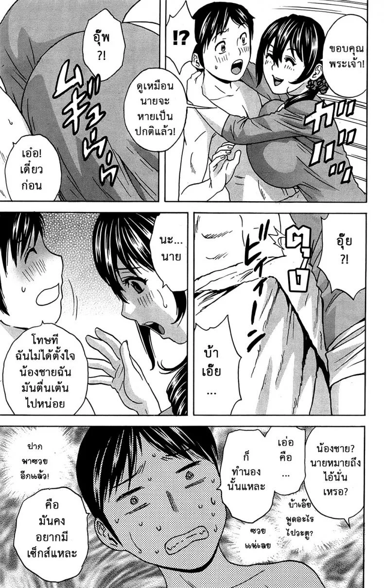 ฮาเร็มอพาร์ทเมนต์สาวเปลี่ยว [Hidemaru] Hustle! Danchizumaฮาเร็มอพาร์ทเมนต์สาวเปลี่ยว 1 หน้า 15