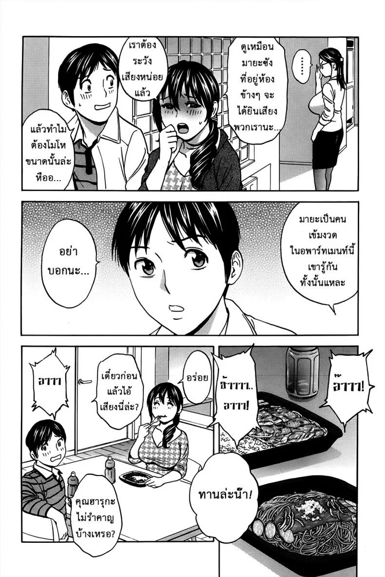 ฮาเร็มอพาร์ทเมนต์สาวเปลี่ยว [Hidemaru] Hustle! Danchizumaฮาเร็มอพาร์ทเมนต์สาวเปลี่ยว 2 หน้า 5