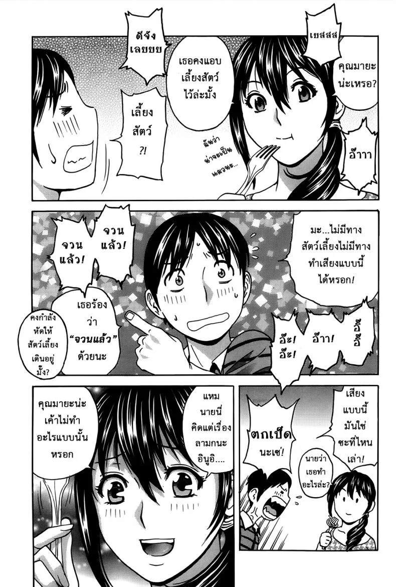 ฮาเร็มอพาร์ทเมนต์สาวเปลี่ยว [Hidemaru] Hustle! Danchizumaฮาเร็มอพาร์ทเมนต์สาวเปลี่ยว 2 หน้า 6