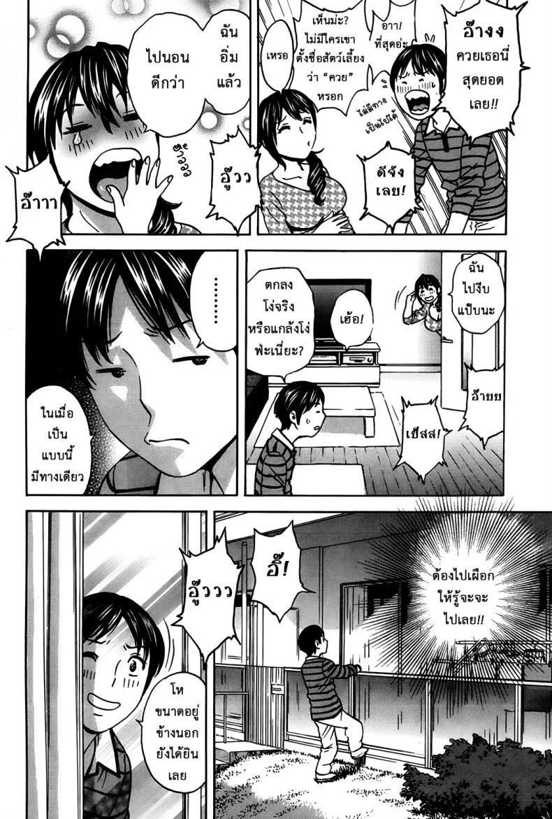 ฮาเร็มอพาร์ทเมนต์สาวเปลี่ยว [Hidemaru] Hustle! Danchizumaฮาเร็มอพาร์ทเมนต์สาวเปลี่ยว 2 หน้า 7