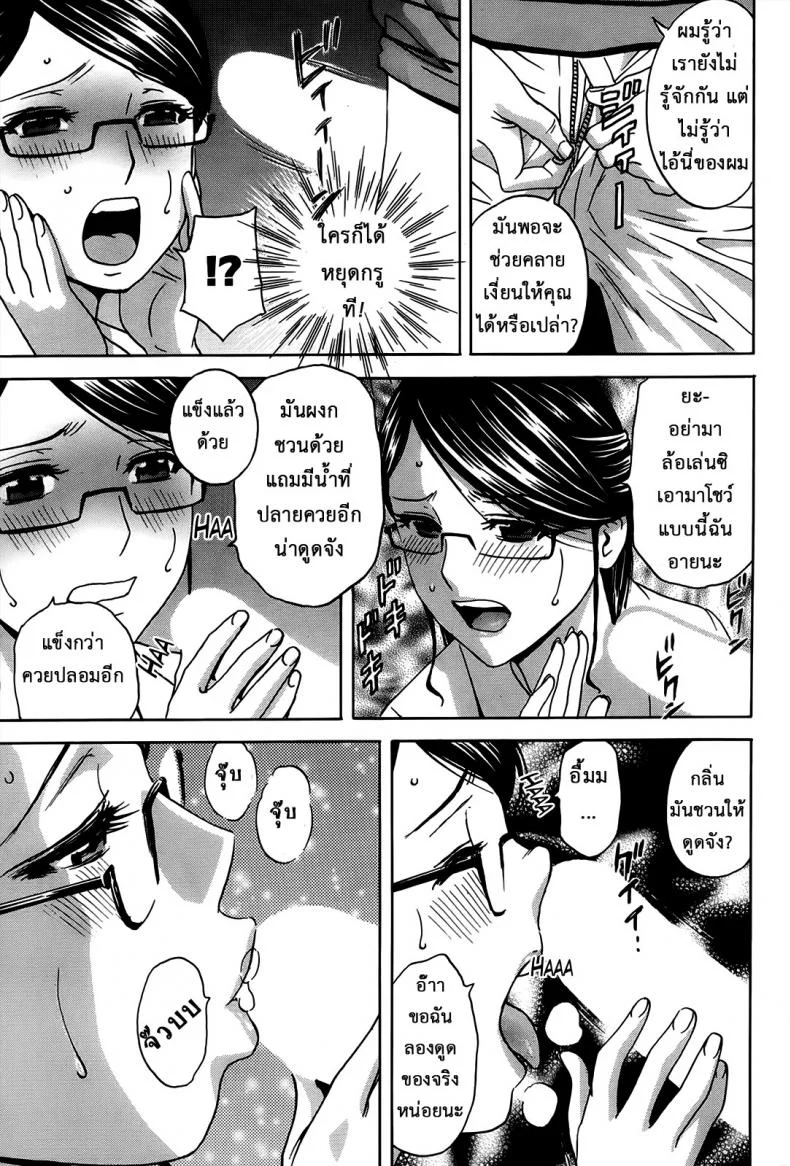 ฮาเร็มอพาร์ทเมนต์สาวเปลี่ยว [Hidemaru] Hustle! Danchizumaฮาเร็มอพาร์ทเมนต์สาวเปลี่ยว 2 หน้า 10