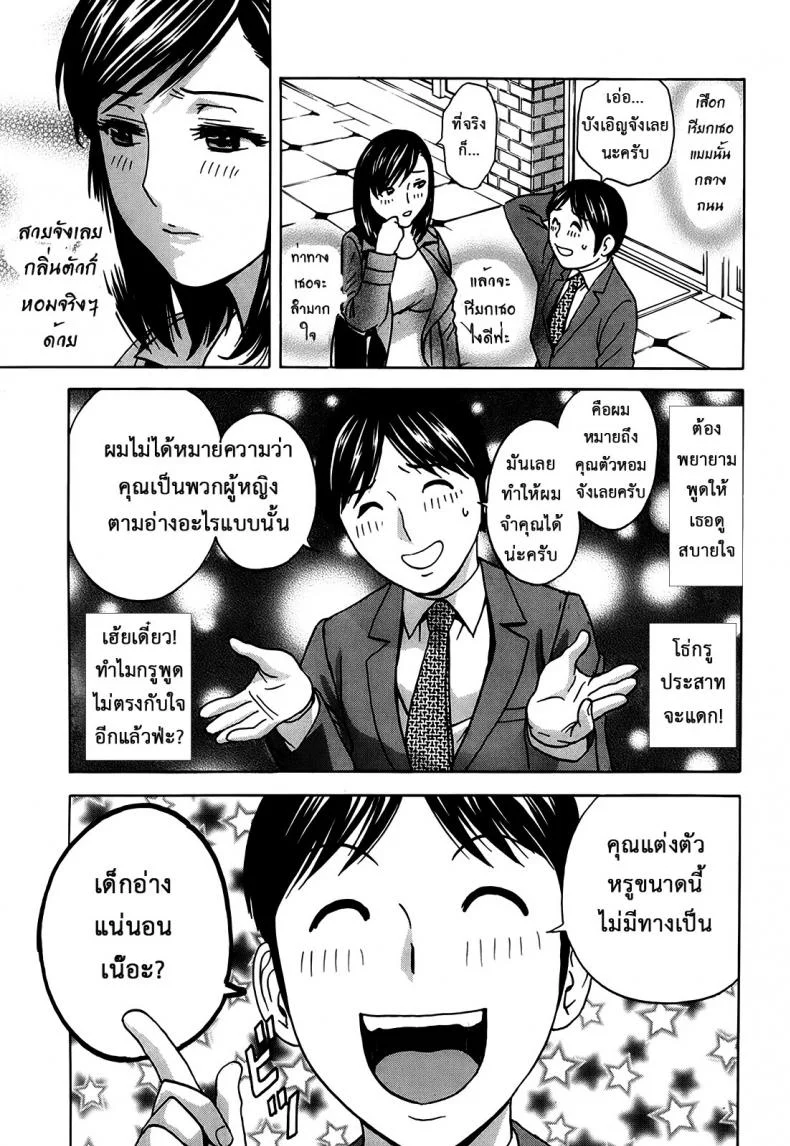 ฮาเร็มอพาร์ทเมนต์สาวเปลี่ยว [Hidemaru] Hustle! Danchizumaฮาเร็มอพาร์ทเมนต์สาวเปลี่ยว 3 หน้า 6