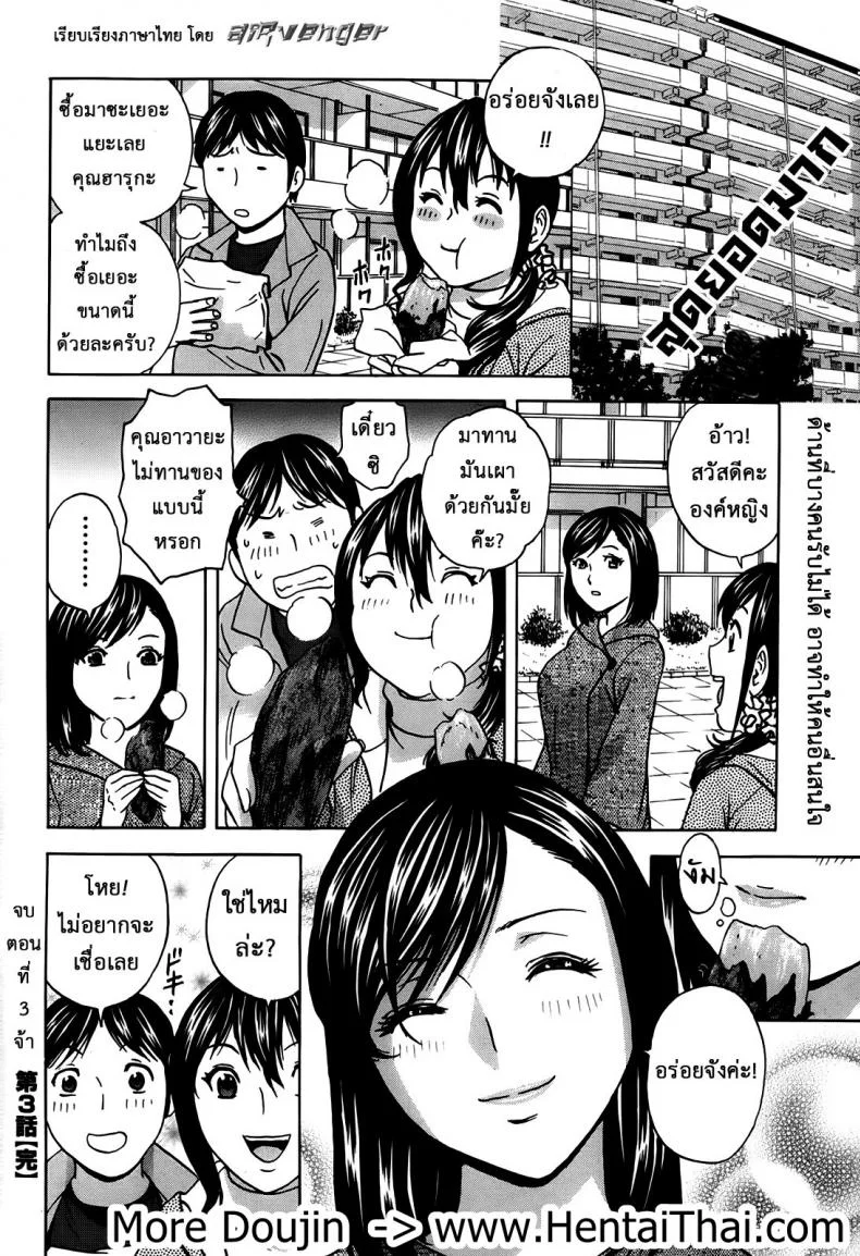 ฮาเร็มอพาร์ทเมนต์สาวเปลี่ยว [Hidemaru] Hustle! Danchizumaฮาเร็มอพาร์ทเมนต์สาวเปลี่ยว 3 หน้า 19