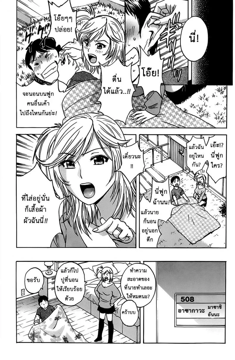 ฮาเร็มอพาร์ทเมนต์สาวเปลี่ยว [Hidemaru] Hustle! Danchizumaฮาเร็มอพาร์ทเมนต์สาวเปลี่ยว 4 หน้า 6