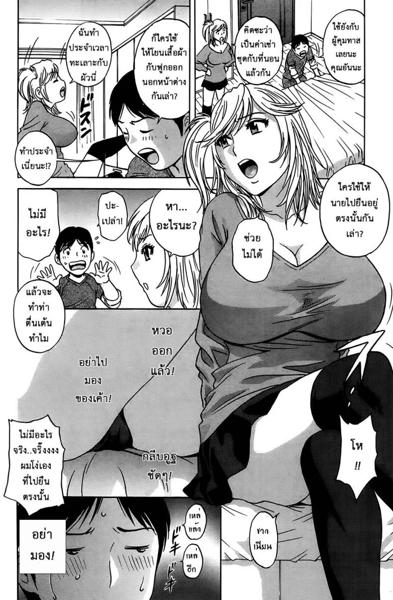 ฮาเร็มอพาร์ทเมนต์สาวเปลี่ยว [Hidemaru] Hustle! Danchizumaฮาเร็มอพาร์ทเมนต์สาวเปลี่ยว 4 หน้า 7