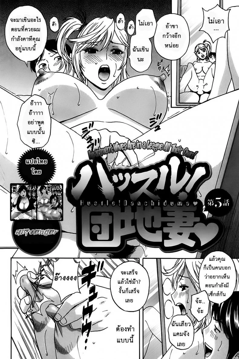 ฮาเร็มอพาร์ทเมนต์สาวเปลี่ยว [Hidemaru] Hustle! Danchizumaฮาเร็มอพาร์ทเมนต์สาวเปลี่ยว 5 หน้า 4