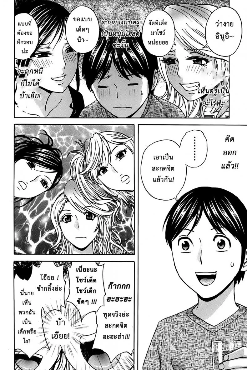 ฮาเร็มอพาร์ทเมนต์สาวเปลี่ยว [Hidemaru] Hustle! Danchizumaฮาเร็มอพาร์ทเมนต์สาวเปลี่ยว 5 หน้า 8
