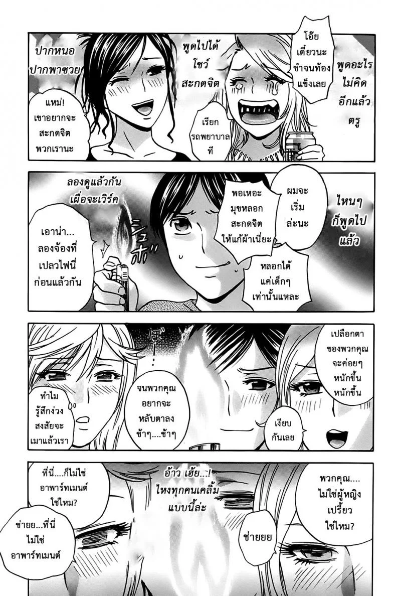 ฮาเร็มอพาร์ทเมนต์สาวเปลี่ยว [Hidemaru] Hustle! Danchizumaฮาเร็มอพาร์ทเมนต์สาวเปลี่ยว 5 หน้า 9