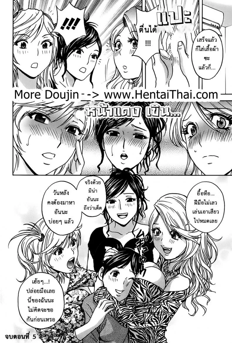 ฮาเร็มอพาร์ทเมนต์สาวเปลี่ยว [Hidemaru] Hustle! Danchizumaฮาเร็มอพาร์ทเมนต์สาวเปลี่ยว 5 หน้า 20