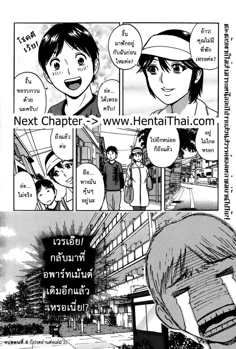 ฮาเร็มอพาร์ทเมนต์สาวเปลี่ยว [Hidemaru] Hustle! Danchizumaฮาเร็มอพาร์ทเมนต์สาวเปลี่ยว 6 หน้า 19