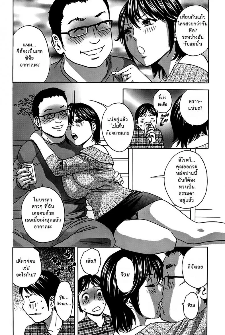 ฮาเร็มอพาร์ทเมนต์สาวเปลี่ยว [Hidemaru] Hustle! Danchizumaฮาเร็มอพาร์ทเมนต์สาวเปลี่ยว 7 หน้า 5