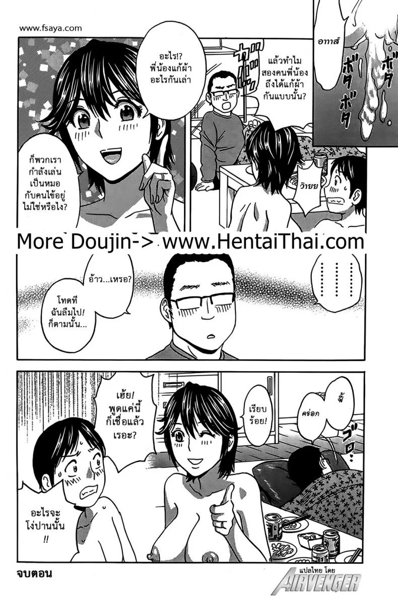ฮาเร็มอพาร์ทเมนต์สาวเปลี่ยว [Hidemaru] Hustle! Danchizumaฮาเร็มอพาร์ทเมนต์สาวเปลี่ยว 7 หน้า 19