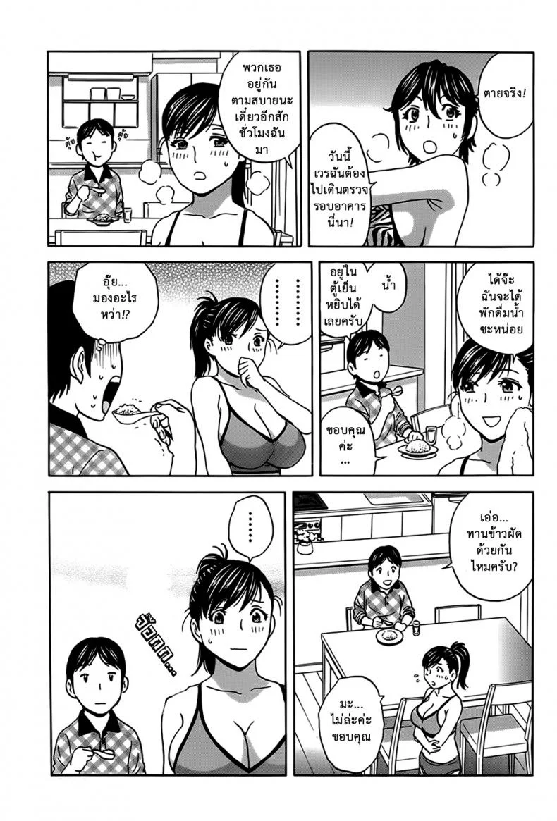 ฮาเร็มอพาร์ทเมนต์สาวเปลี่ยว [Hidemaru] Hustle! Danchizumaฮาเร็มอพาร์ทเมนต์สาวเปลี่ยว 8 หน้า 5