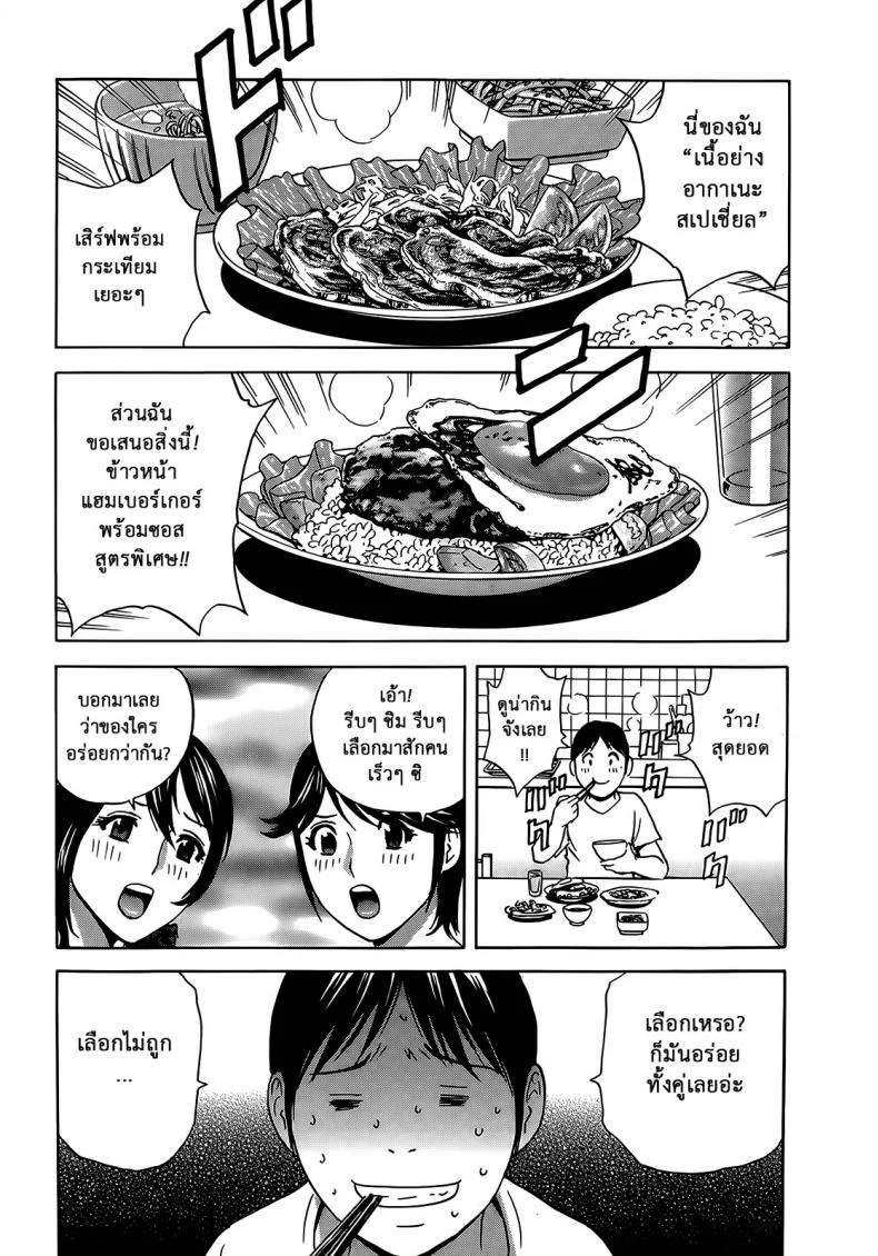 ฮาเร็มอพาร์ทเมนต์สาวเปลี่ยว [Hidemaru] Hustle! Danchizumaฮาเร็มอพาร์ทเมนต์สาวเปลี่ยว 9 หน้า 7