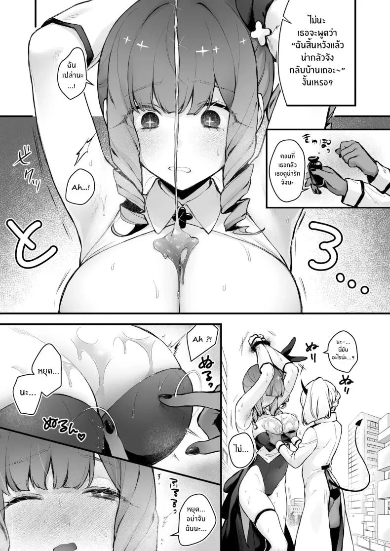 วันที่สาวน้อยเวทมนตร์จบลง [Beans Mame (Mochiji)] Mahou Shoujo ga Owaru Hi ~Mushibamareru Nichijou~ หน้า 12