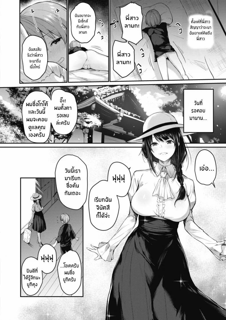 พี่สาวผู้รักโชจะ [Yukisaki Miale] Onee-san wa Toshishita Aikouka (COMIC HOTMILK 2020-09) [English] [Digital] หน้า 4