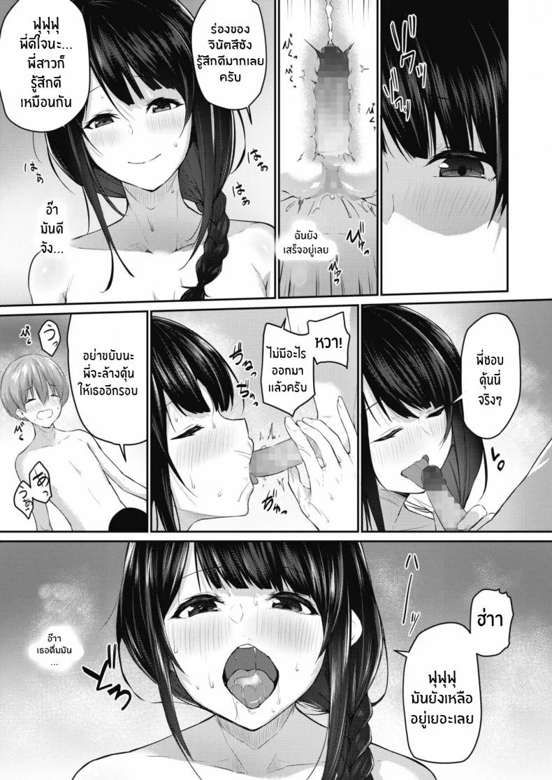 พี่สาวผู้รักโชจะ [Yukisaki Miale] Onee-san wa Toshishita Aikouka (COMIC HOTMILK 2020-09) [English] [Digital] หน้า 15