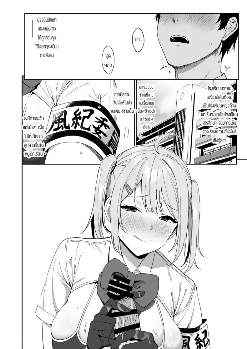 กรรมการรักษากฎและกิจกรรมที่สืบทอด [Amano Don] Fuuki Iin to Fuzoku Katsudouกรรมการรักษากฎและกิจกรรมที่สืบทอด 1 หน้า 4