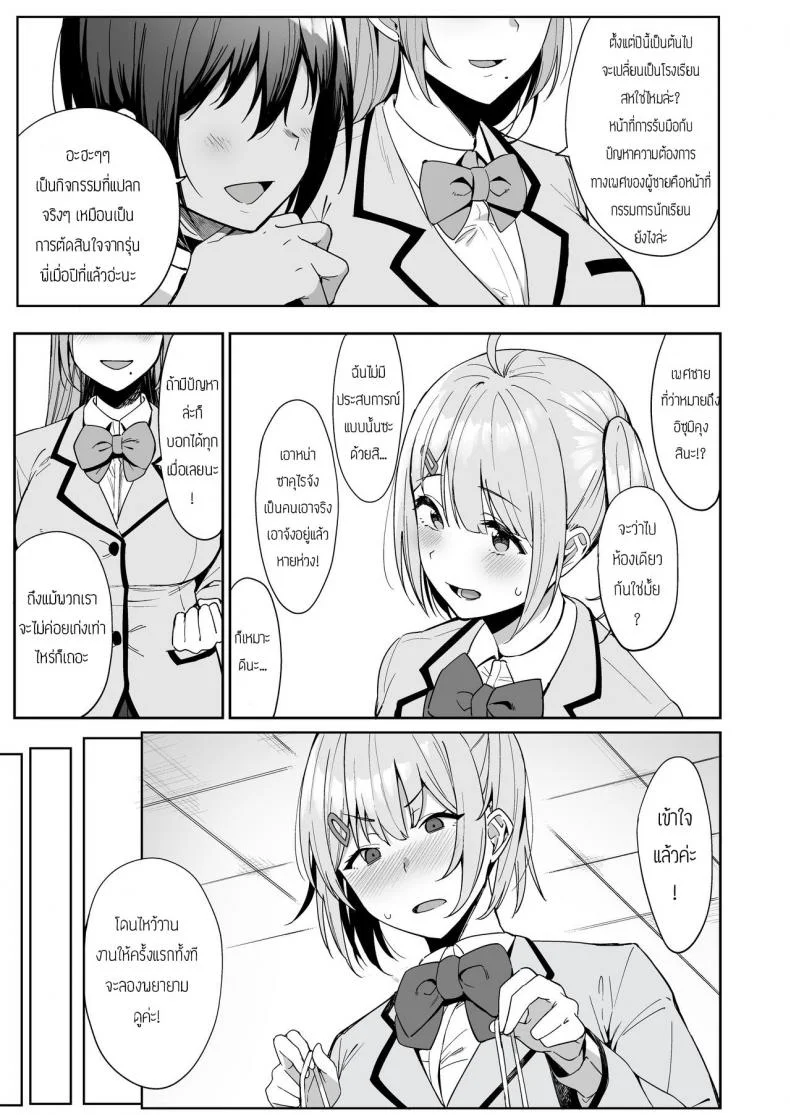 กรรมการรักษากฎและกิจกรรมที่สืบทอด [Amano Don] Fuuki Iin to Fuzoku Katsudouกรรมการรักษากฎและกิจกรรมที่สืบทอด 1 หน้า 9