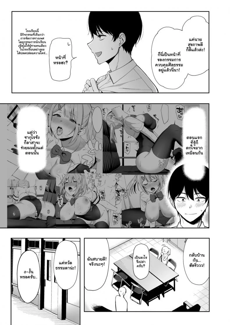 กรรมการรักษากฎและกิจกรรมที่สืบทอด [Amano Don] Fuuki Iin to Fuzoku Katsudouกรรมการรักษากฎและกิจกรรมที่สืบทอด 2 หน้า 5