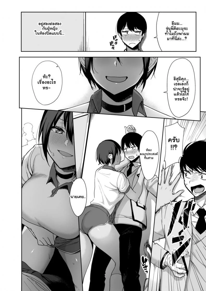 กรรมการรักษากฎและกิจกรรมที่สืบทอด [Amano Don] Fuuki Iin to Fuzoku Katsudouกรรมการรักษากฎและกิจกรรมที่สืบทอด 2 หน้า 10