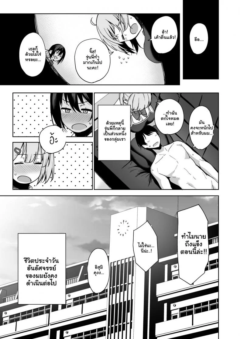 กรรมการรักษากฎและกิจกรรมที่สืบทอด [Amano Don] Fuuki Iin to Fuzoku Katsudouกรรมการรักษากฎและกิจกรรมที่สืบทอด 2 หน้า 39