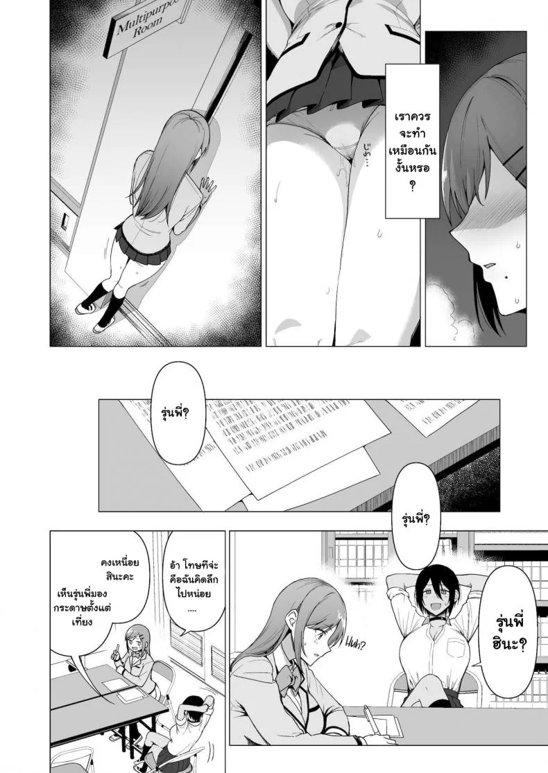 กรรมการรักษากฎและกิจกรรมที่สืบทอด [Amano Don] Fuuki Iin to Fuzoku Katsudouกรรมการรักษากฎและกิจกรรมที่สืบทอด 3 หน้า 7