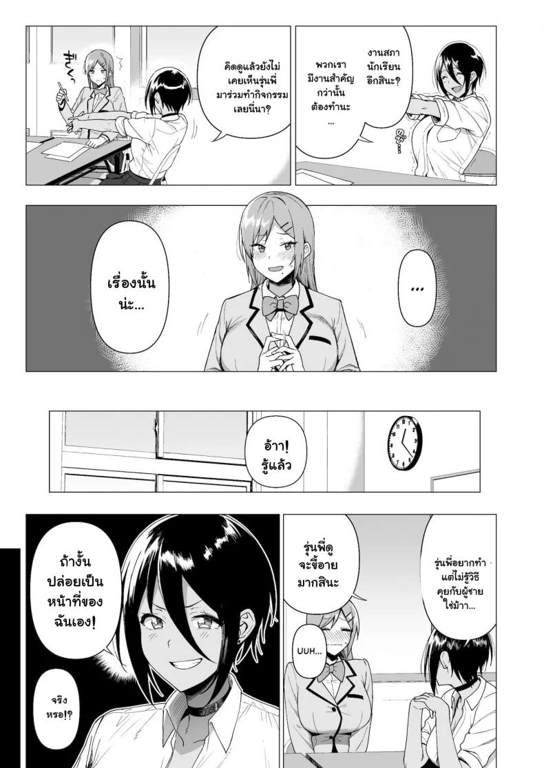 กรรมการรักษากฎและกิจกรรมที่สืบทอด [Amano Don] Fuuki Iin to Fuzoku Katsudouกรรมการรักษากฎและกิจกรรมที่สืบทอด 3 หน้า 8