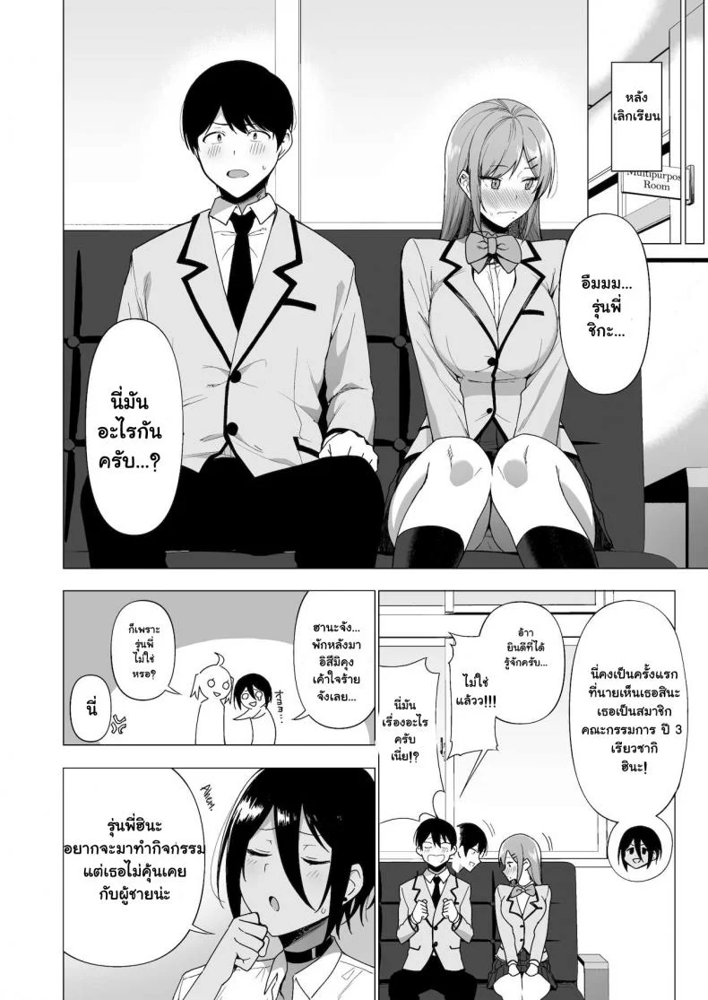 กรรมการรักษากฎและกิจกรรมที่สืบทอด [Amano Don] Fuuki Iin to Fuzoku Katsudouกรรมการรักษากฎและกิจกรรมที่สืบทอด 3 หน้า 9