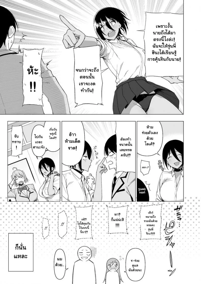 กรรมการรักษากฎและกิจกรรมที่สืบทอด [Amano Don] Fuuki Iin to Fuzoku Katsudouกรรมการรักษากฎและกิจกรรมที่สืบทอด 3 หน้า 10