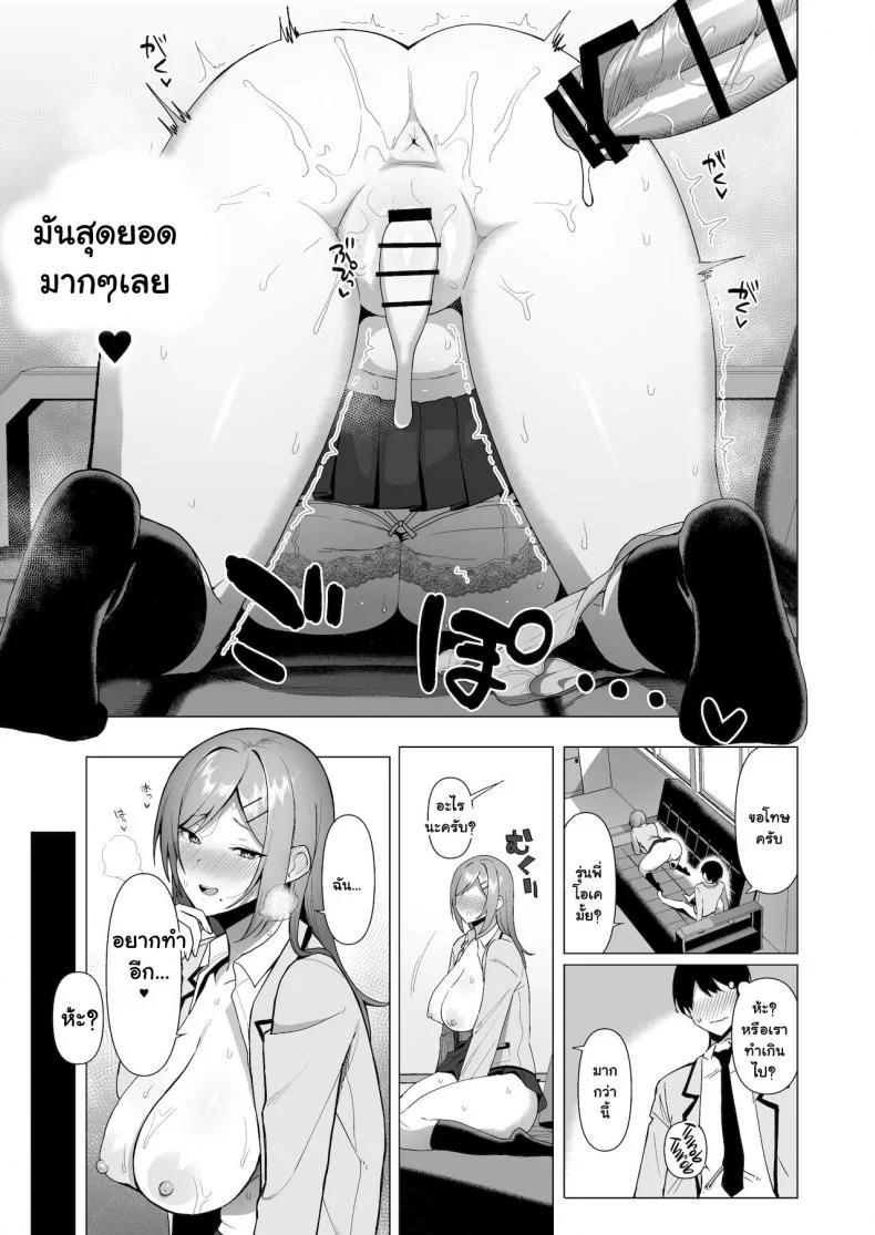 กรรมการรักษากฎและกิจกรรมที่สืบทอด [Amano Don] Fuuki Iin to Fuzoku Katsudouกรรมการรักษากฎและกิจกรรมที่สืบทอด 3 หน้า 28