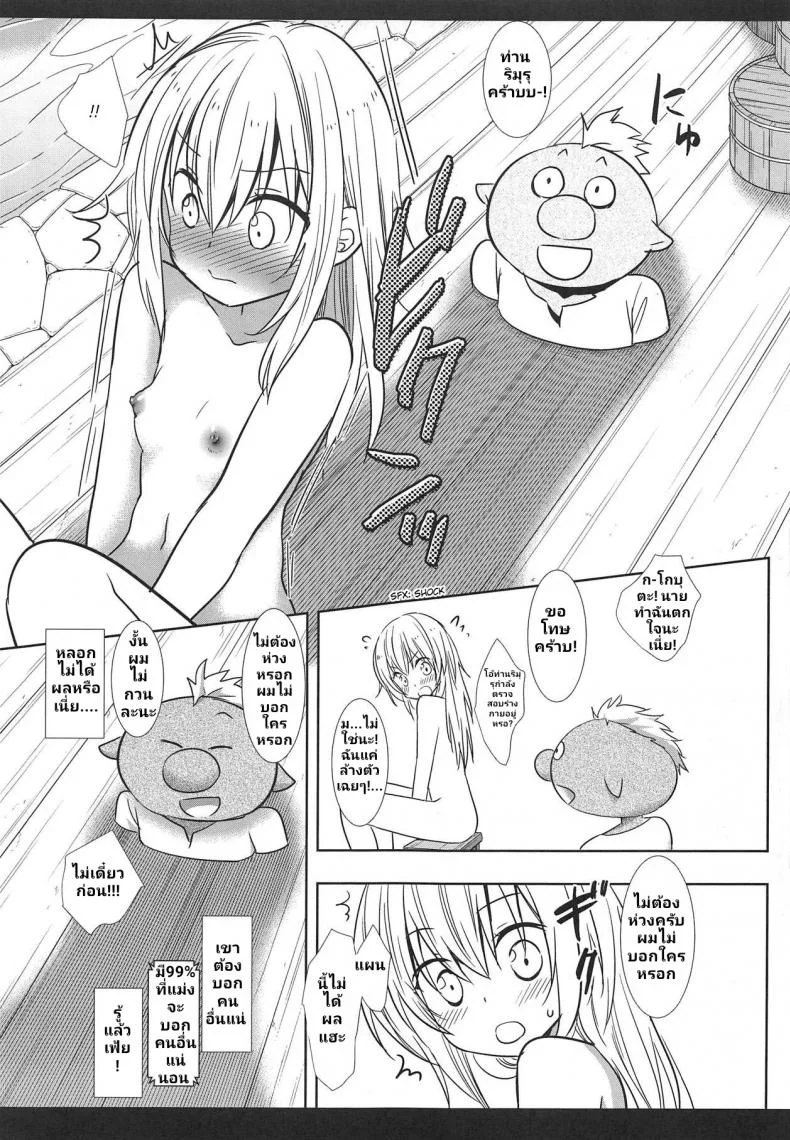 ครั้งแรกของคนอายุจะ 40 (C95) [Nagiyamasugi (Nagiyama)] That Time I Got Reincarnated in a Thin Book! หน้า 7
