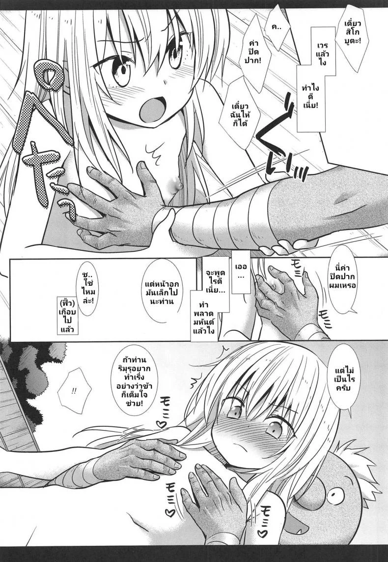 ครั้งแรกของคนอายุจะ 40 (C95) [Nagiyamasugi (Nagiyama)] That Time I Got Reincarnated in a Thin Book! หน้า 8