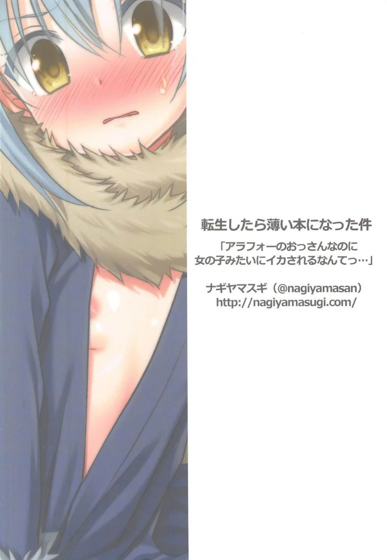 ครั้งแรกของคนอายุจะ 40 (C95) [Nagiyamasugi (Nagiyama)] That Time I Got Reincarnated in a Thin Book! หน้า 17