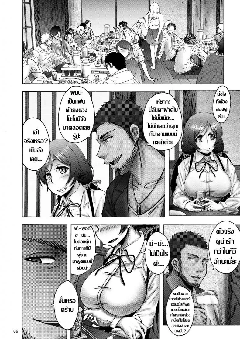 เธอ..เปลี่ยนไป [Sobabu (Rasson)] Nontan Before After หน้า 5