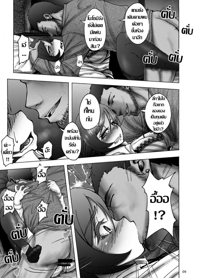 เธอ..เปลี่ยนไป [Sobabu (Rasson)] Nontan Before After หน้า 8