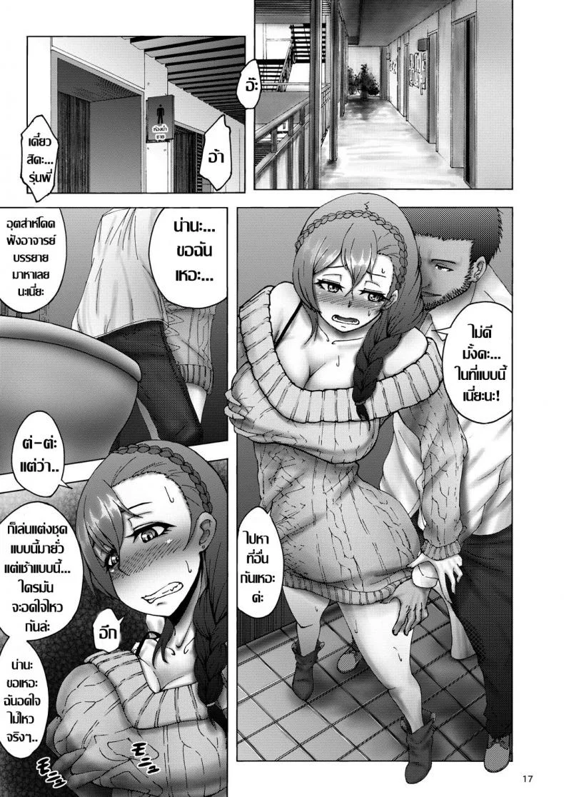 เธอ..เปลี่ยนไป [Sobabu (Rasson)] Nontan Before After หน้า 16